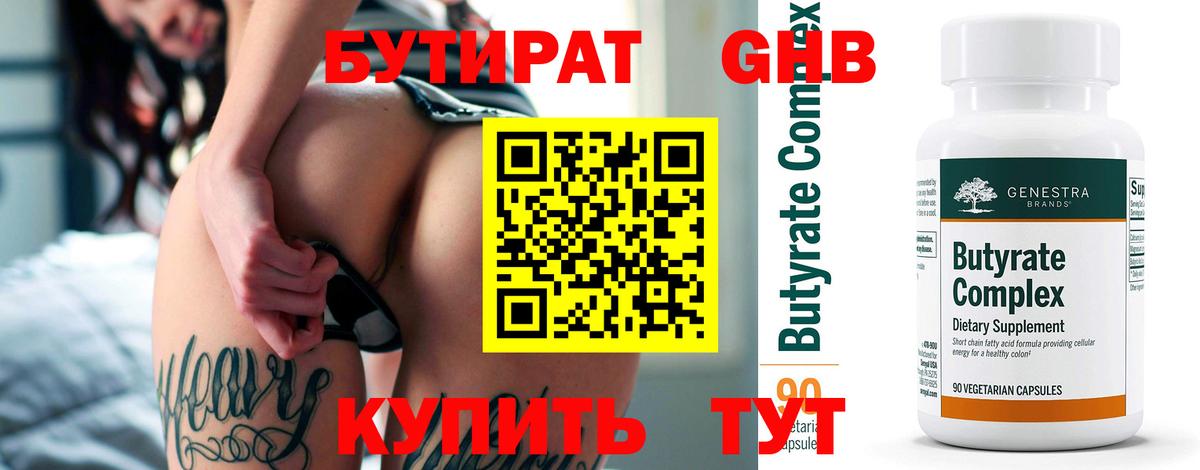 БУТИРАТ GHB Буйнакск