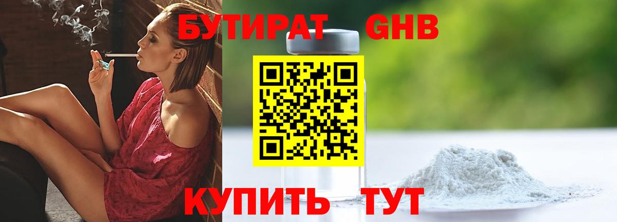 Бутират оксибутират  Вход с VPN  Буйнакск 