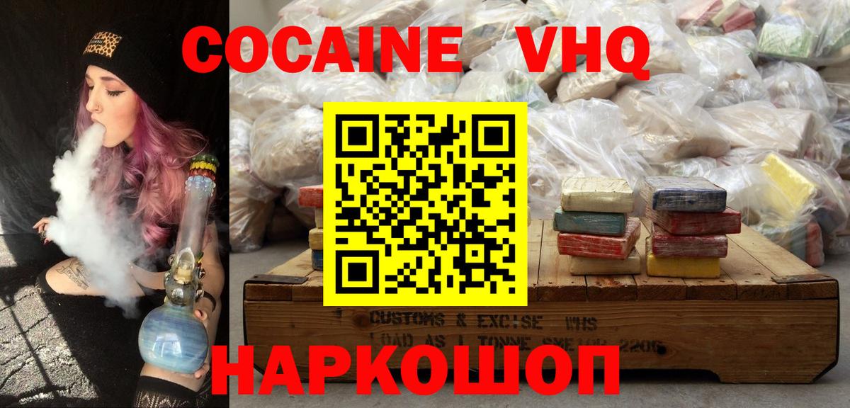 Cocaine VHQ  Кокаин Эквадор  Вход с VPN  Буйнакск 