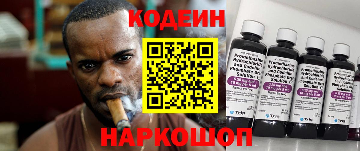 Кодеиновый сироп Lean напиток Lean (лин) Буйнакск