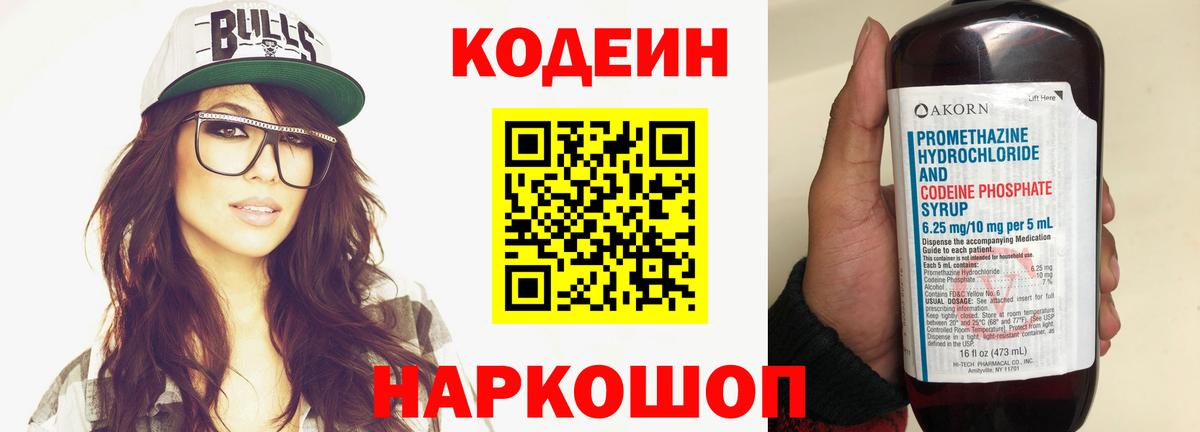 Кодеин Purple Drank  Вход с VPN  Буйнакск 
