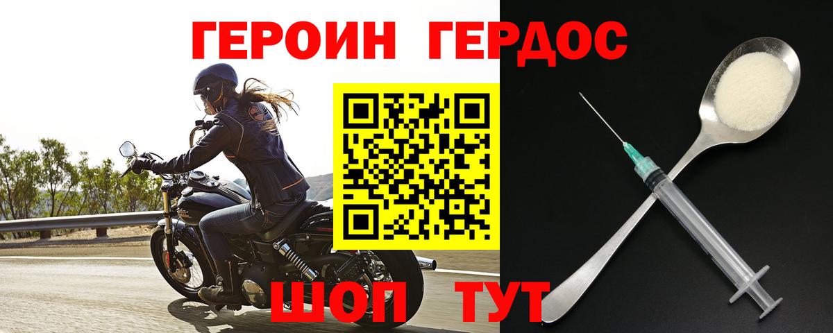 ГЕРОИН герыч Буйнакск