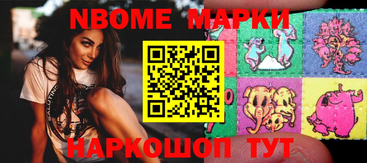 Марки NBOMe 1,8мг Буйнакск